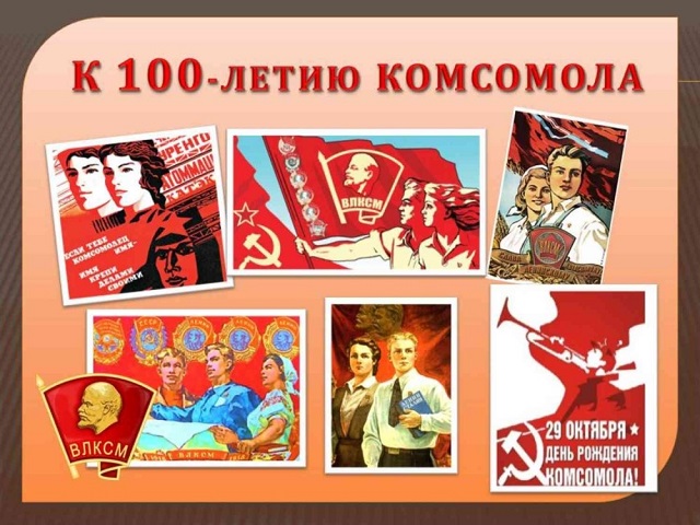 komsomol 2018