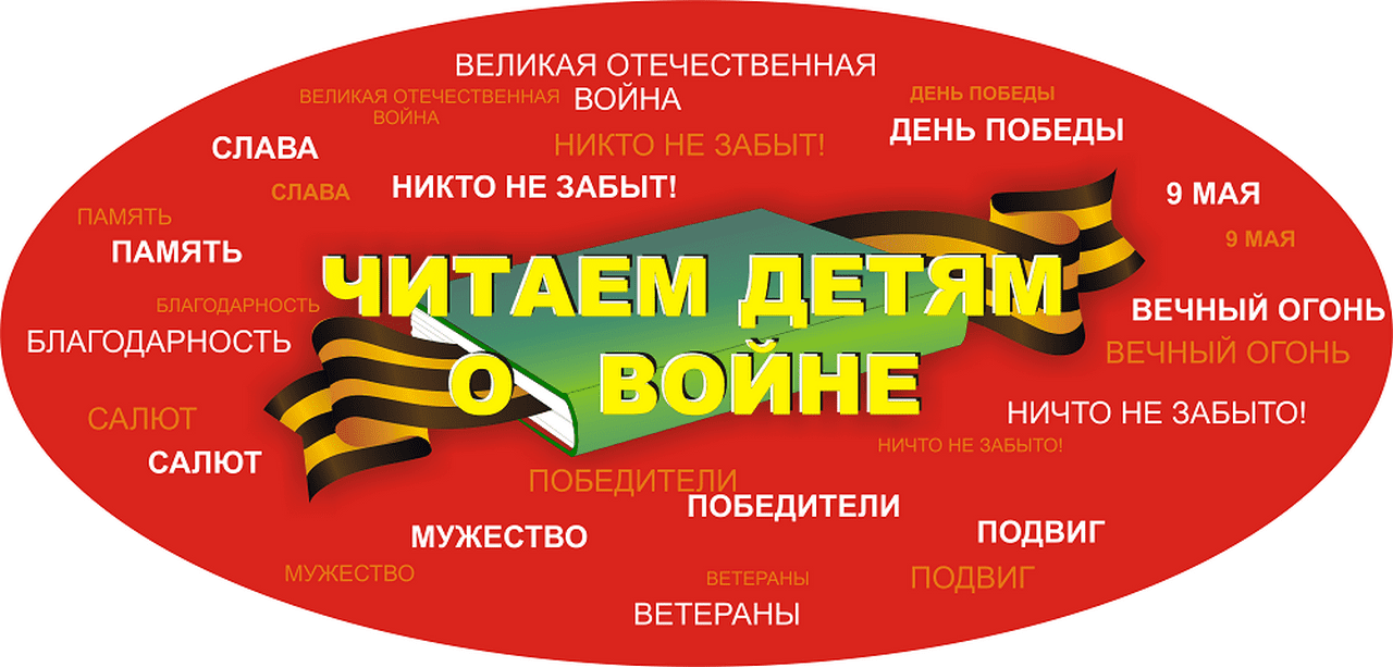 chitaem detyam o vojne