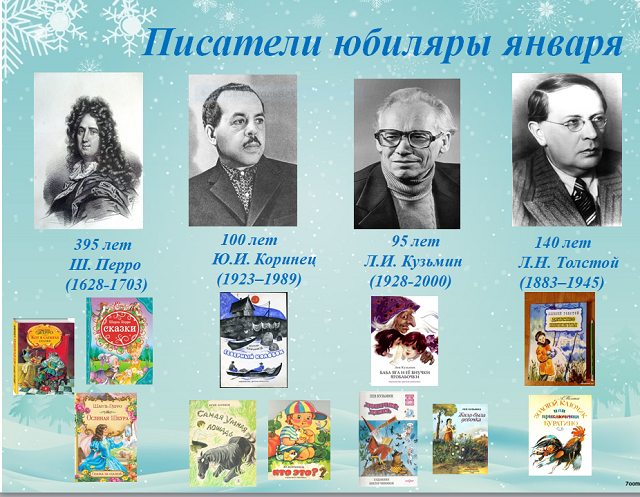 Детские писатели юбиляры апрель. Писатели юбиляры. Юбилей писателя. Юбилей писателя в июне. Детские Писатели юбиляры в феврале.